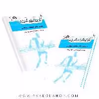 کتاب فیزیولوژی تمرین ترجمه حجت‌ اله سیاوشی انتشارات نرسی