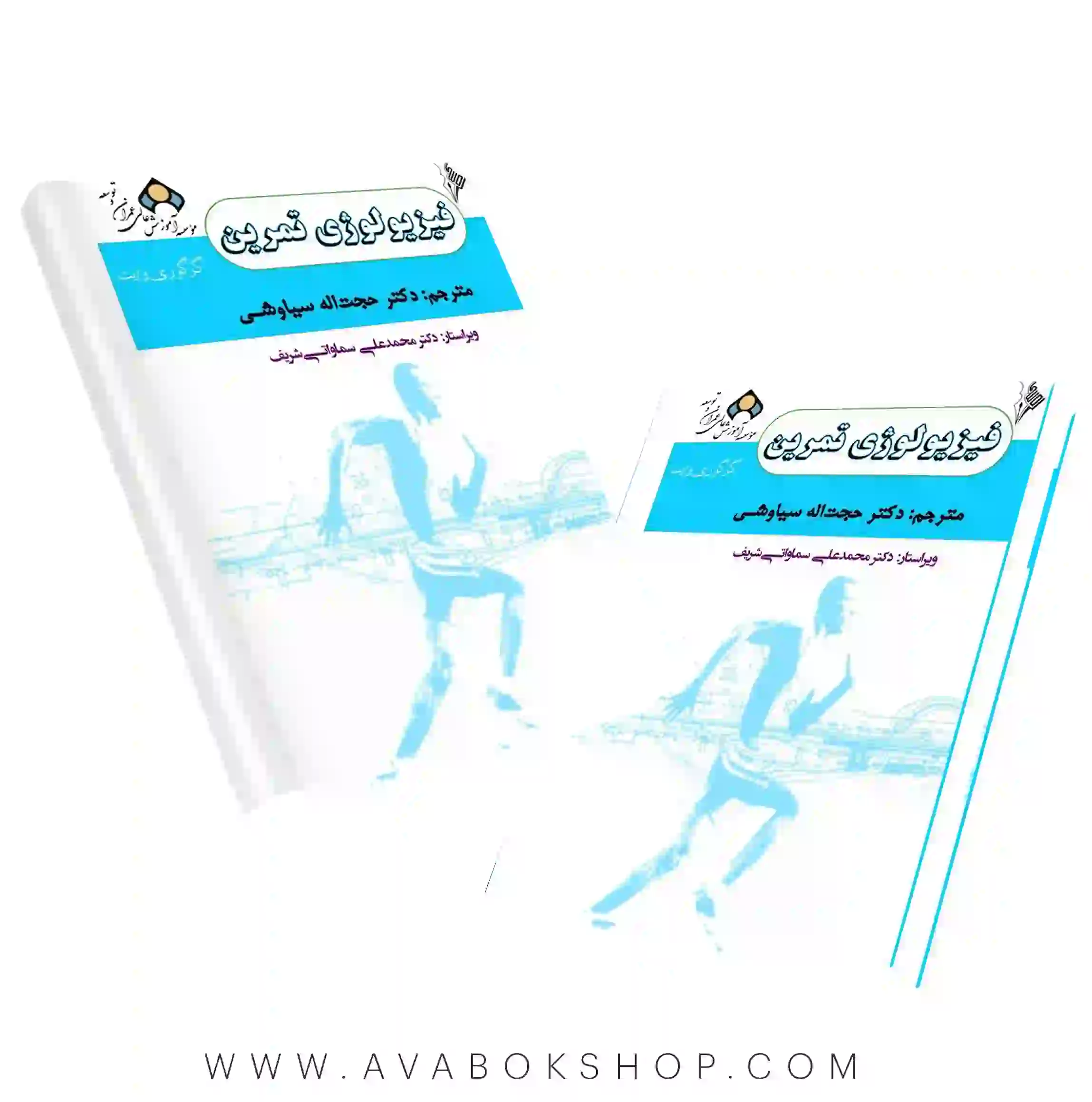 کتاب فیزیولوژی تمرین ترجمه حجت اله سیاوشی انتشارات نرسی