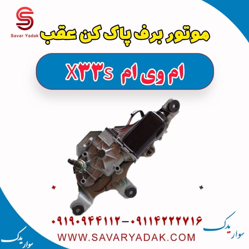 موتور برف پاک کن عقب ام وی ام X33 S