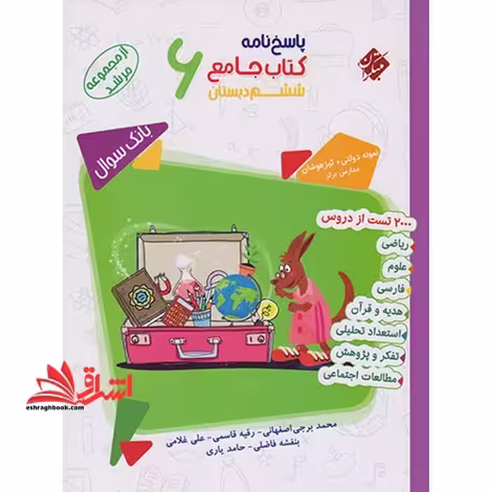 پاسخ نامه کتاب جامع ششم دبستان بانک سوال مرشد - فروشگاه کتاب اشراق
