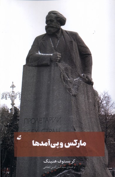 کتاب مارکس و پی آمدها آده اثر کریستوف هنینگ