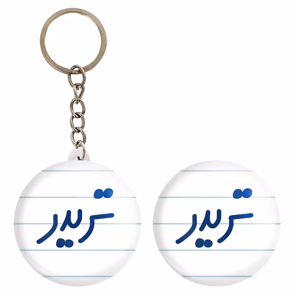 پیکسل خندالو مدل تریدر کد 6551 به همراه جاکلیدی