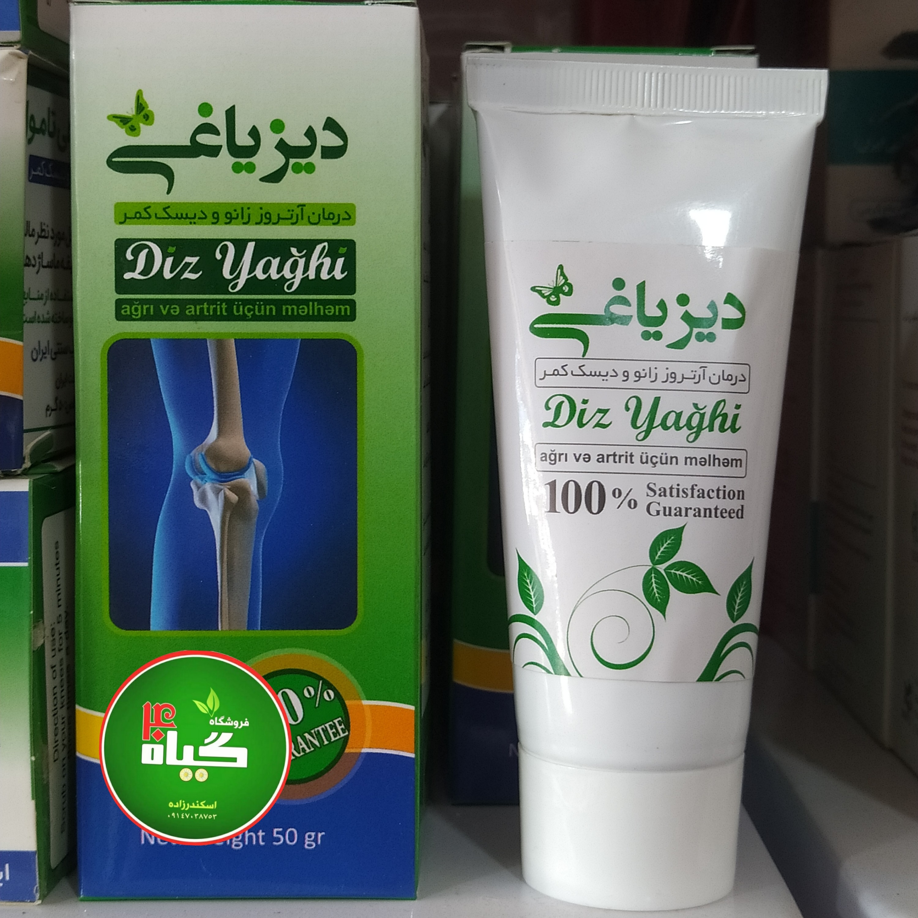پماد گیاهی دیز یاغی موثر برای آرتروز زانو و درد کمر