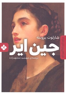 جین ایر
