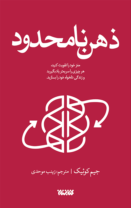 ذهن نامحدود