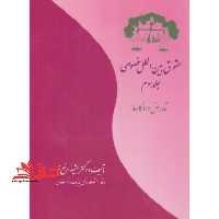 حقوق بین الملل خصوصی: تعارض دادگاهها - فروشگاه کتاب اشراق