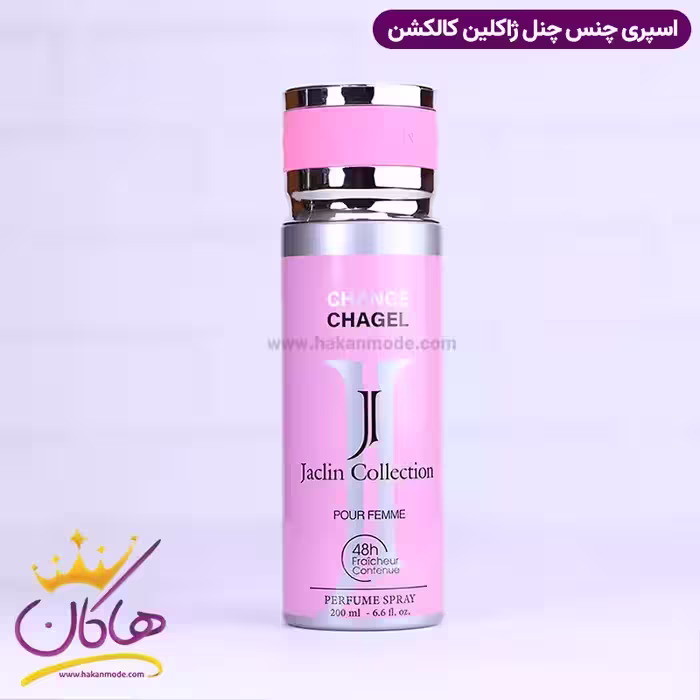 اسپری بدن ژاکلین زنانه شنل چنس 200 میل