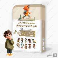 مجموعه تصویر کاراکتر انیمیشنی کودک و نوجوان