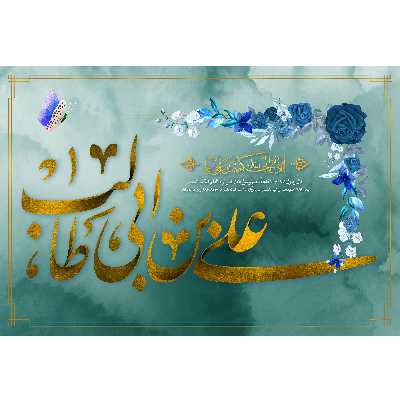 تابلو شاسی مدل علی بن ابی طالب کد T4065