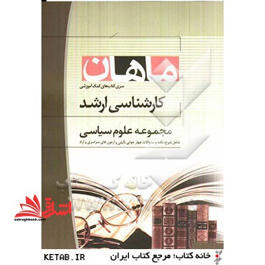 جهان سوم و مسائل آن: مجموعه علوم سیاسی - فروشگاه کتاب اشراق