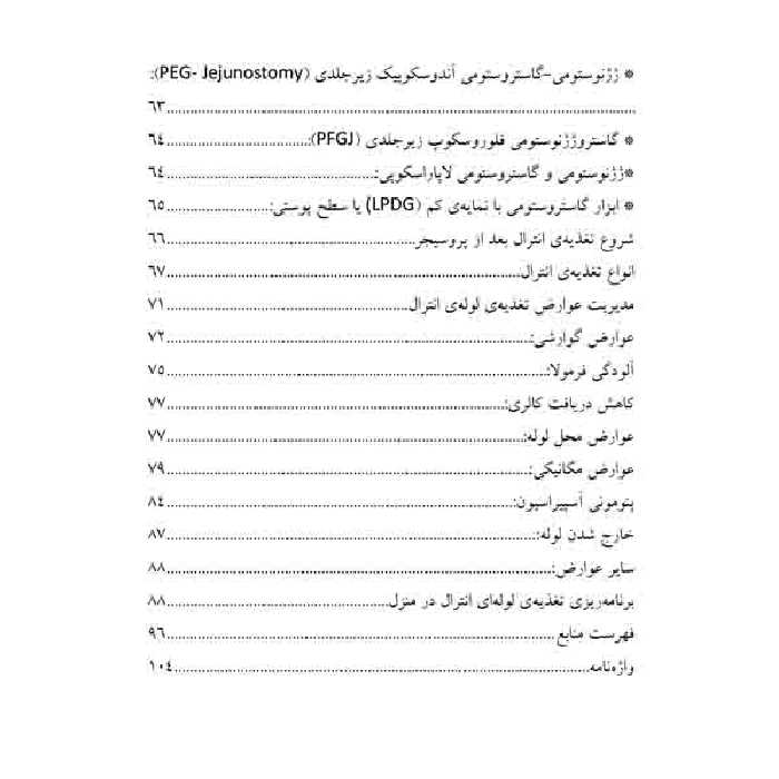 کتاب راهنمای بالینی تغذیه و انترال ویژه پرستاران و مراقبین خانوادگی اثر جمعی از نویسندگان انتشارات یکتامان