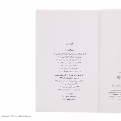 کتاب کار روشنفکری اثر بابک احمدی نشر مرکز