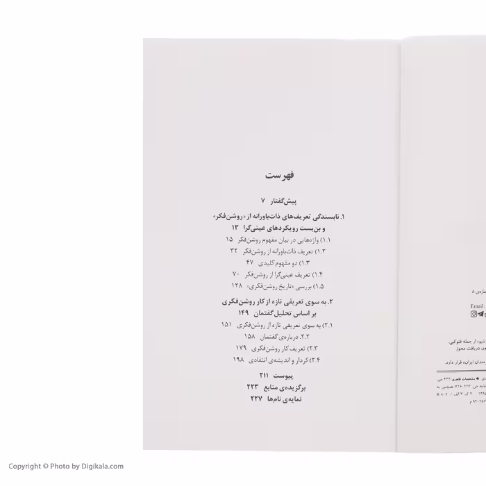 کتاب کار روشنفکری اثر بابک احمدی نشر مرکز