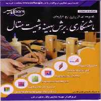 نرم افزار ویندوز ماشینکاری برش بهینه شیت متال