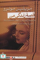قیمت و خرید کتاب قصه زندگی من نشر تیسا | ایده بوک