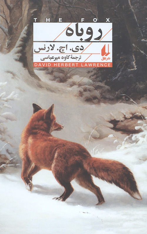 روباه