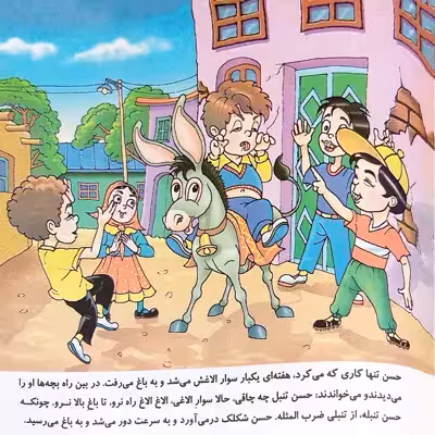 کتاب حسن تنبلی از تنبلی ضرب‌المثلی اثر ژیلا احمدی انتشارات راستی نو 