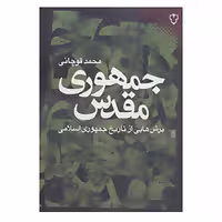 کتاب ایران امروز 9 اثر محمد قوچانی