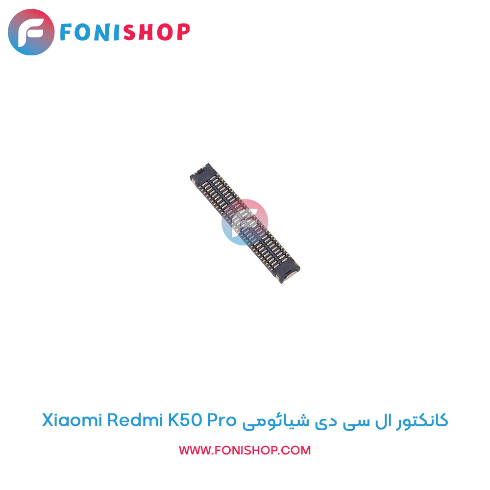 کانکتور ال سی دی شیائومی Xiaomi Redmi K50 Pro