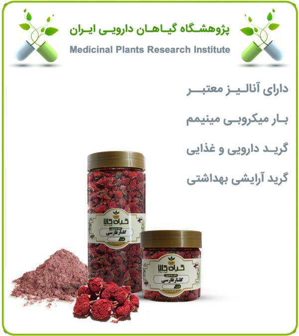 گلنار فارسی خشک یا پودری بسته بندی