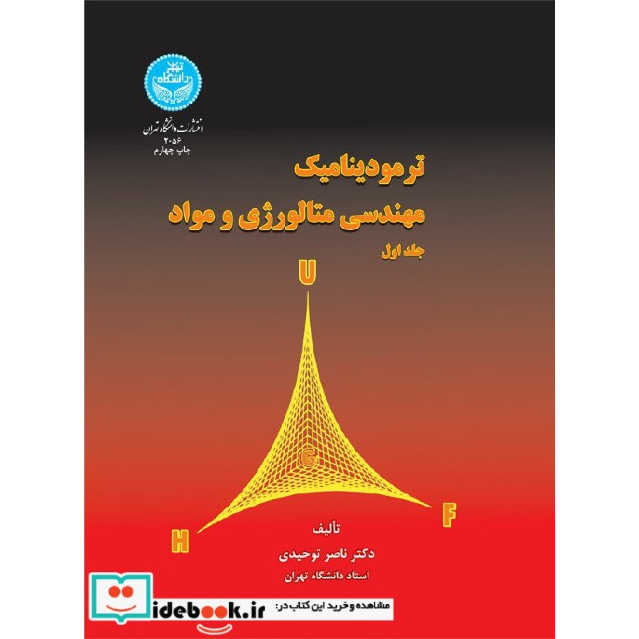 ترمودینامیک مهندسی متالوژی و مواد (دوره دو جلدی) 2056