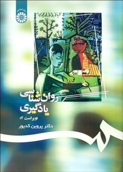 روانشناسی یادگیری 1082 - کتاب‌فروشی کوچه کتاب