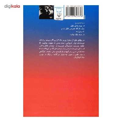 کتاب در رویای بابل اثر ریچارد براتیگان