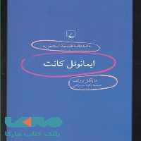 ایمانوئل کانت نشر ققنوس