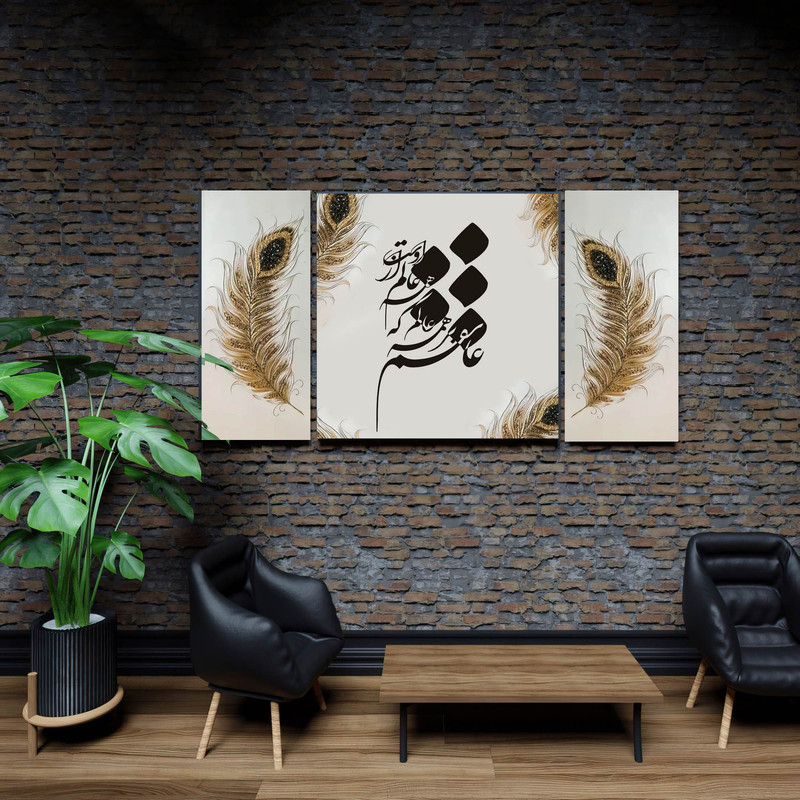 تابلو شاسی دنیای قابطرح مدرن شعر و پر طلایی مدل SH-1881 مجموعه 3 عددی | دنیای قاب
