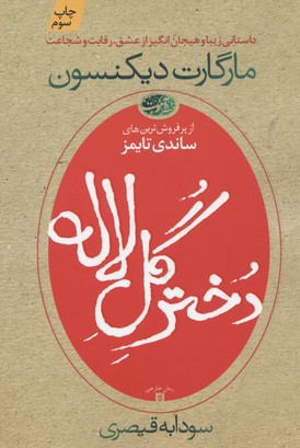 دختر گل لاله