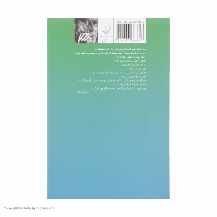 کتاب هالیوود اثر چارلز بوکوفسکی نشر چشمه