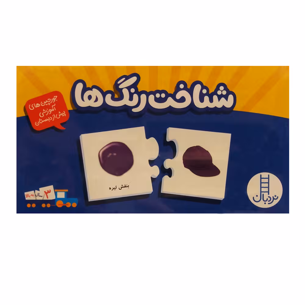 کتاب شناخت رنگ ها اثر جمعی از نویسندگان انتشارات نردبان