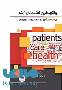 پرکاربرد ترین لغات زبان ارشد جامعه نگر