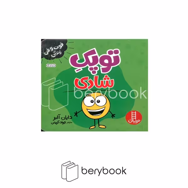کتاب توپک شادی / خشتی خوشک / نردبان