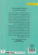 قیمت و خرید کتاب دانش فرهنگ و فرهنگ دانش | ایده بوک