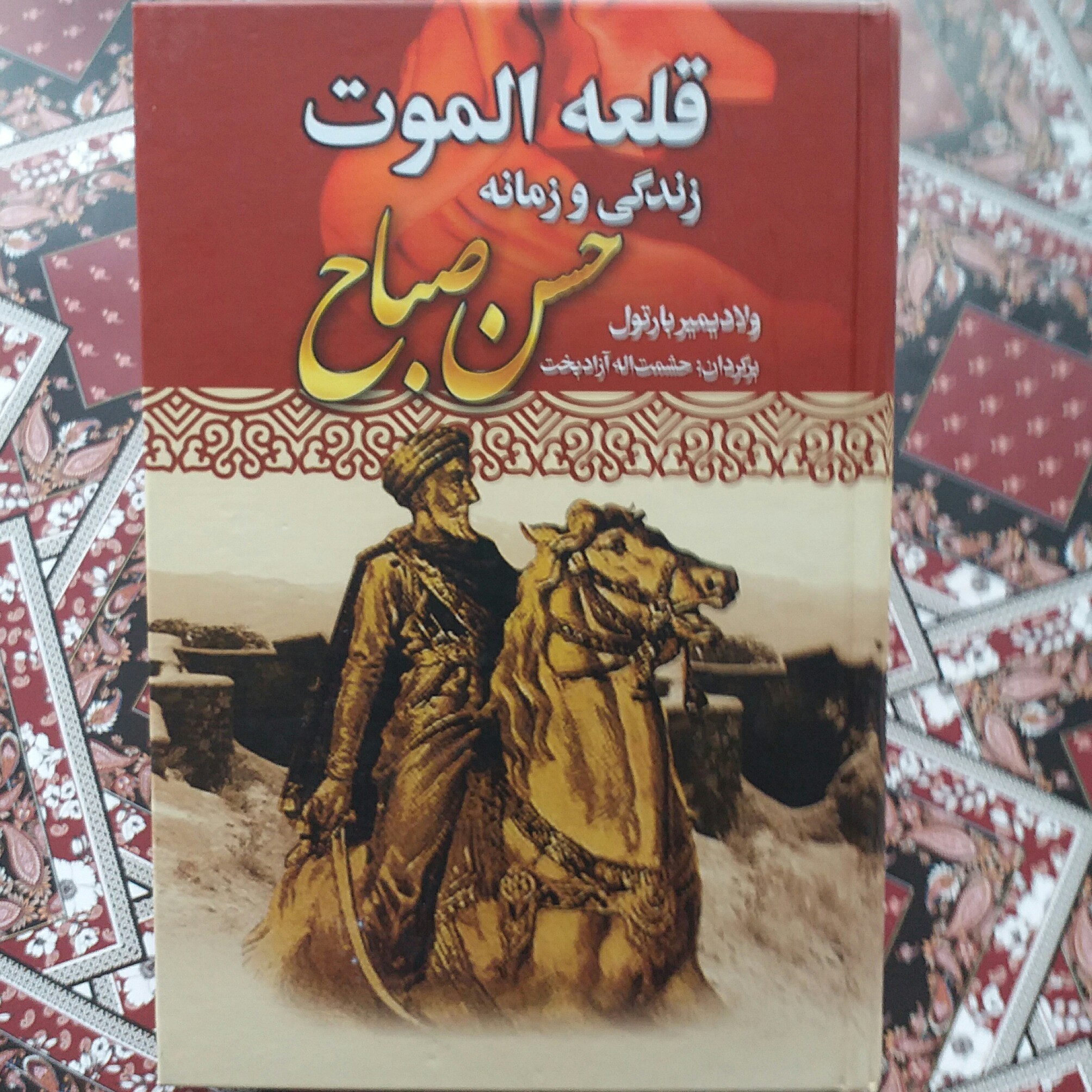 کتاب قلعه الموت اثر ولادیمیر بارتول