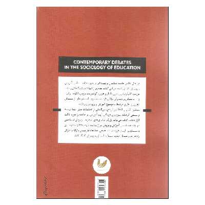 کتاب مباحث متأخر در جامعه شناسی آموزش و پرورش اثر جمعی از نویسندگان نشر اندیشه احسان