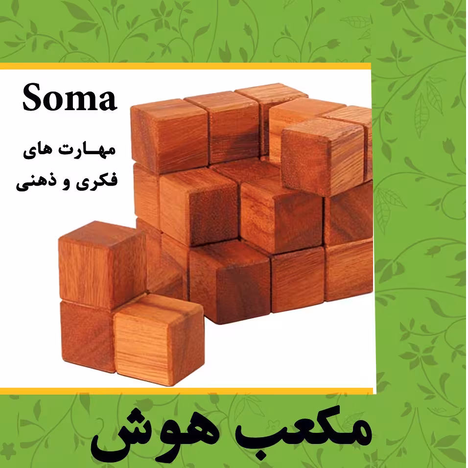بازی فکری مکعب هوش -هیجان انگیز-تمرین ذهن