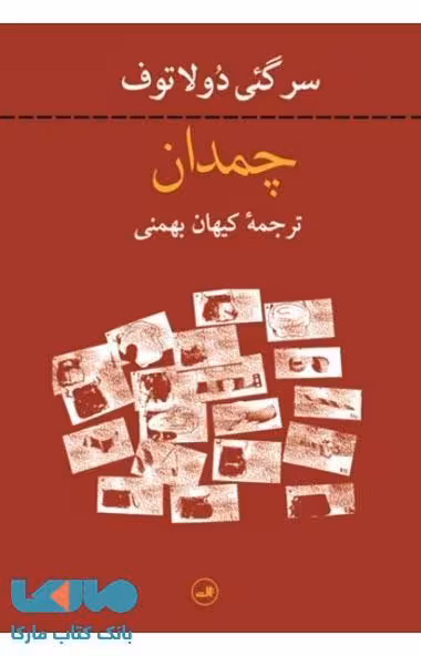 چمدان نشر ثالث