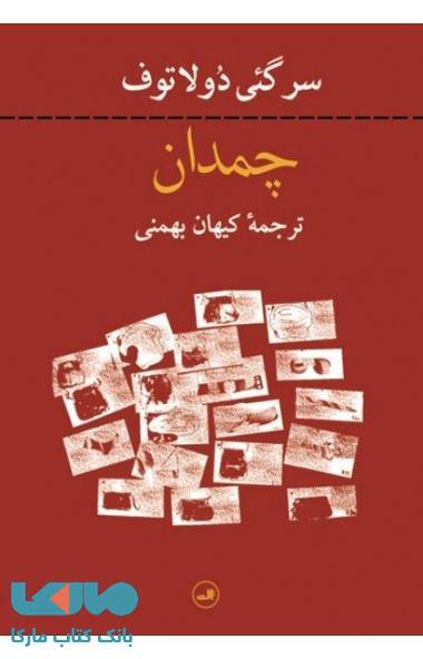 چمدان نشر ثالث