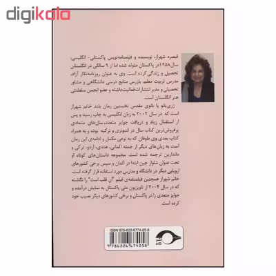 کتاب زری بانو اثر قیصره شهراز نشر نشانه 