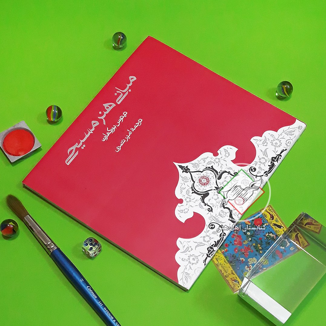 مبانی هنر مسیحی