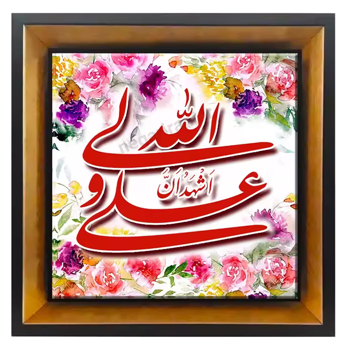 تابلو کاشی اشهدان علی ولی الله مدل 2D 70