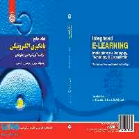 نظام جامع یادگیری الکترونیکی نشر سمت