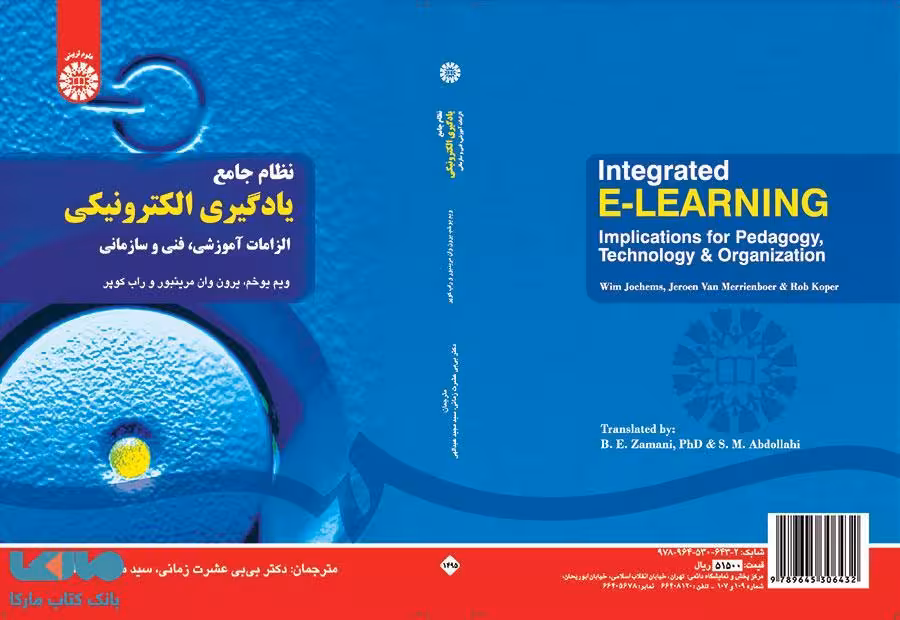 نظام جامع یادگیری الکترونیکی نشر سمت
