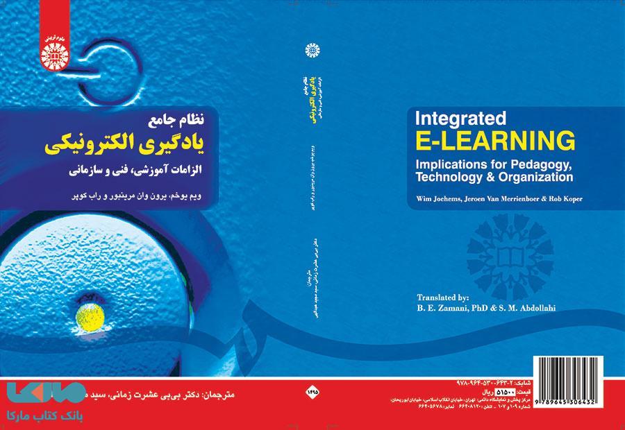 نظام جامع یادگیری الکترونیکی نشر سمت