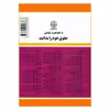 کتاب قوانین و مقررات مربوطه به رفاه و تأمین اجتماعی 1400 اثر جهانگیر منصور نشر دوران