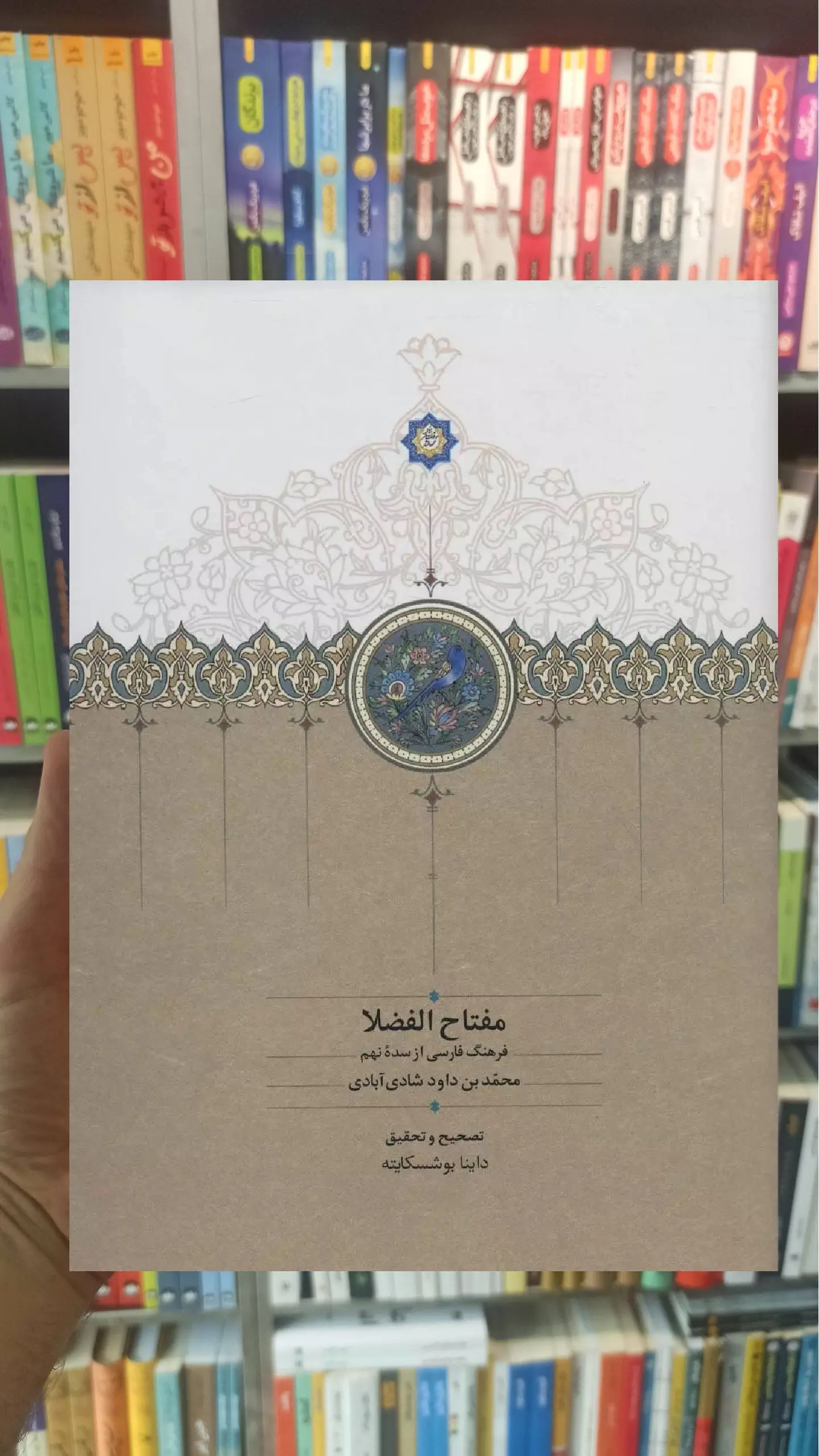 مفتاح الفضلا نشر سخن - بانک کتاب ماندگار-قیمت-خرید-کتاب-کمک-درسی-کنکور-دانشگاهی