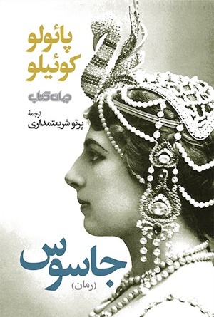 جاسوس