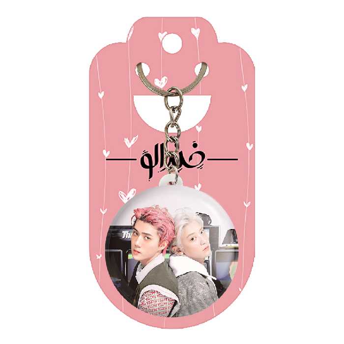 جاکلیدی خندالو مدل چانیول و سهون گروه اکسو کد 16863